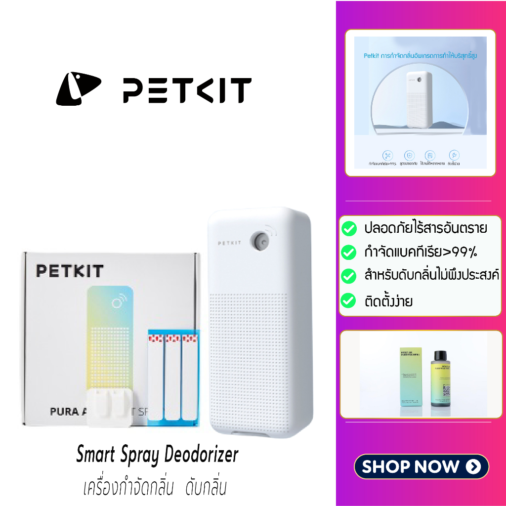 [ Y264] petkit Smart Spray Deodorizer เครื่องกำจัดกลิ่น กำกัดกลิ่นแมว