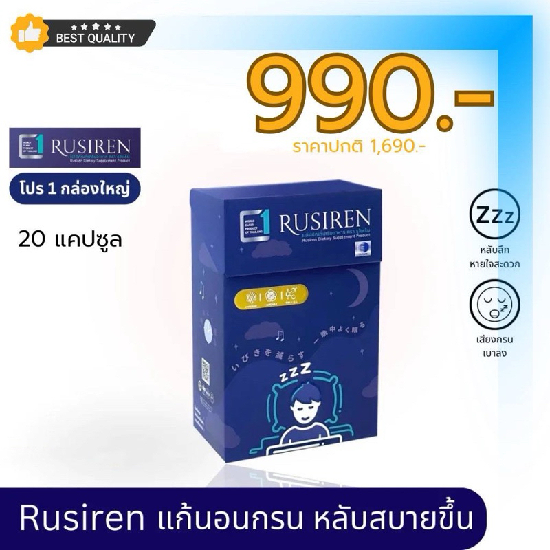 (ส่งฟรี ของแท้100%) Rusiren รูไซเรน ผลิตภัณฑ์เสริมอาหารแก้อาการนอนกรน ...
