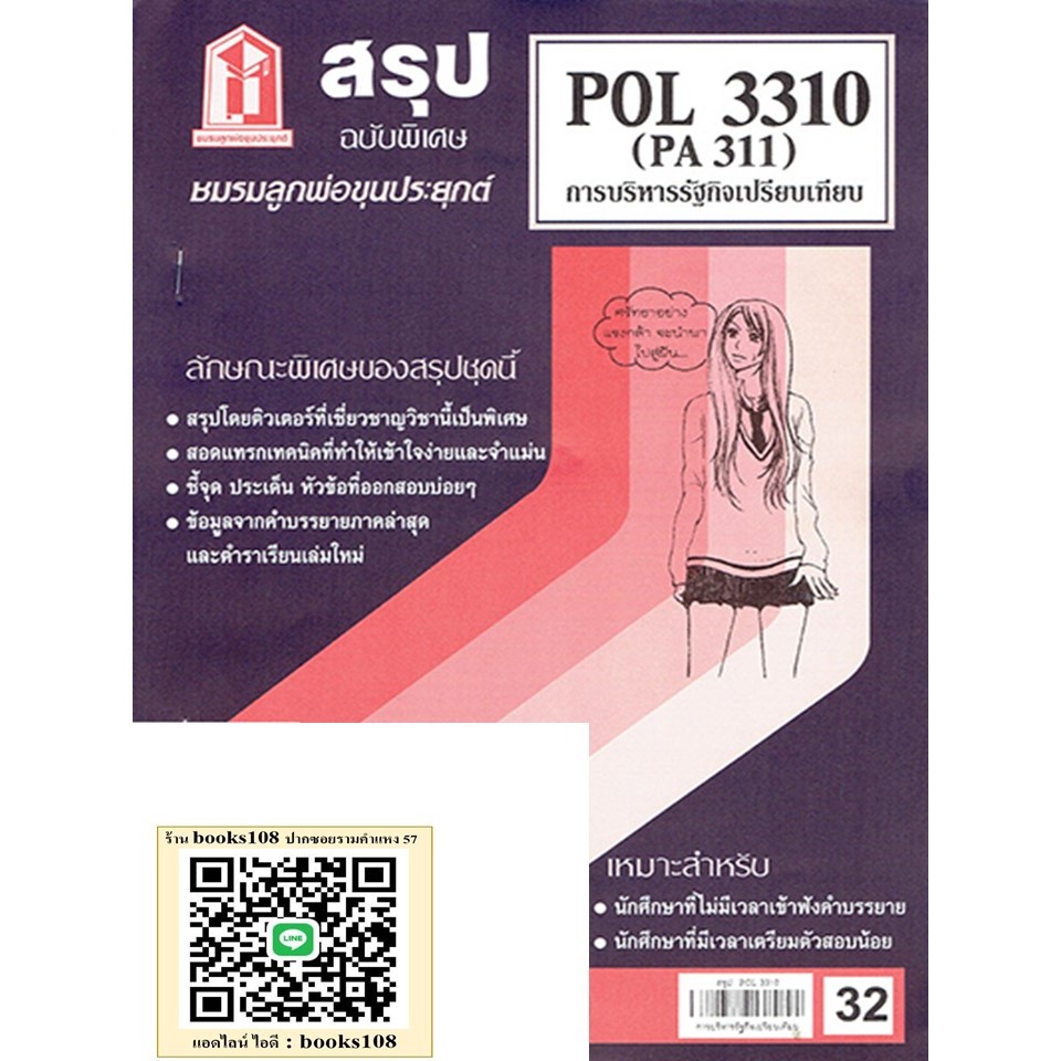 สรุป POL3310 (PA311) บริหารรัฐกิจเปรียบเทียบ | Shopee Thailand