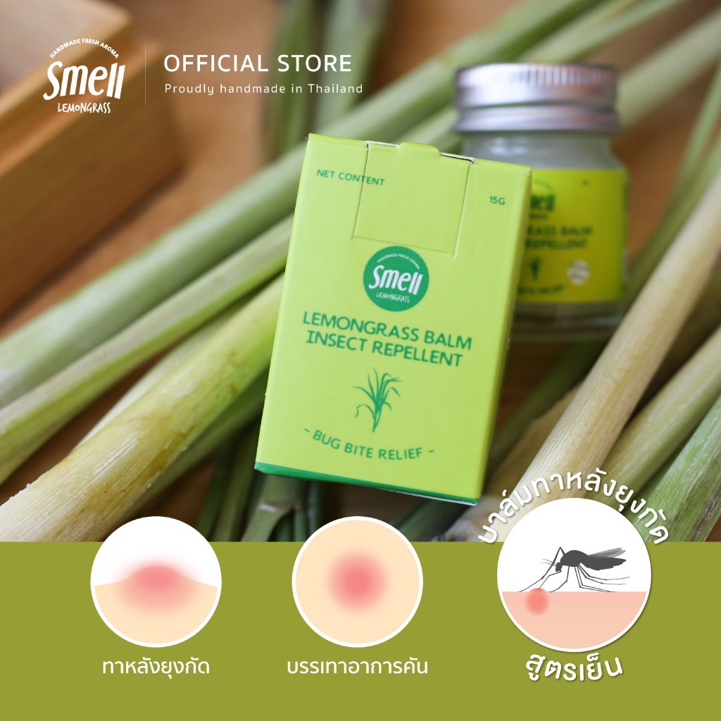 Smell Lemongrass Lemongrass Balm Insect Repellent (After Bited) บาล์มตะไคร้บ้าน ทาหลังยุงกัด