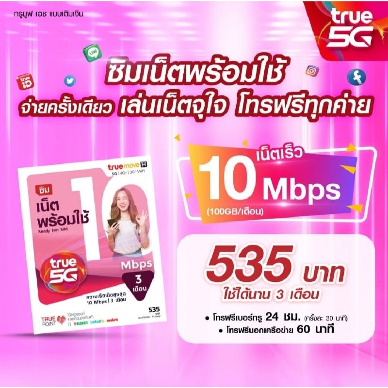 TrueMove H ซิมเน็ตพร้อมใช้ 15Mbps | Shopee Thailand