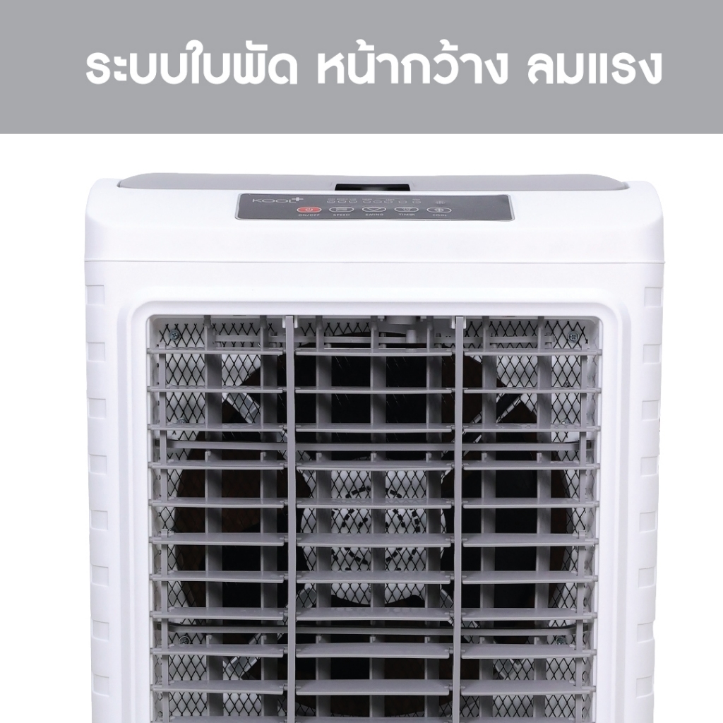 KOOL+ พัดลมไอเย็น รุ่น MBC2000 new (ขาว-เทา) แถมฟรี cooling pack 4 ชิ้น ...