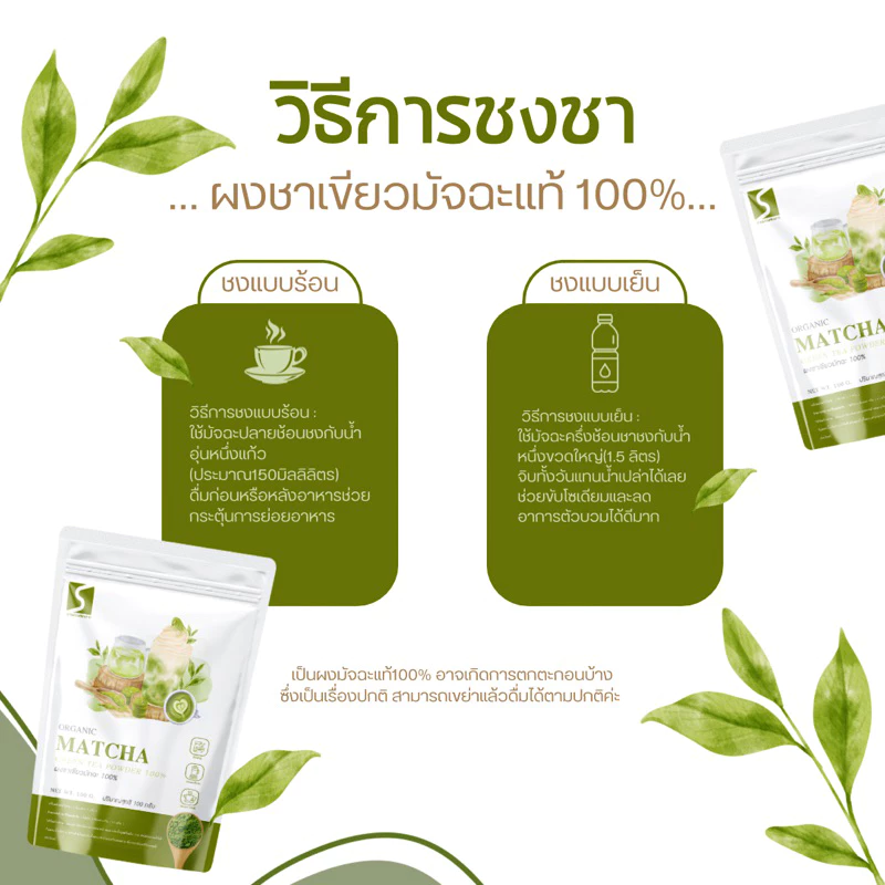 ผงชาเขียวมัทฉะ แท้ 100% เกรดพรีเมียม นำเข้า ขนาด 100 กรัม ( Matcha green tea powder )