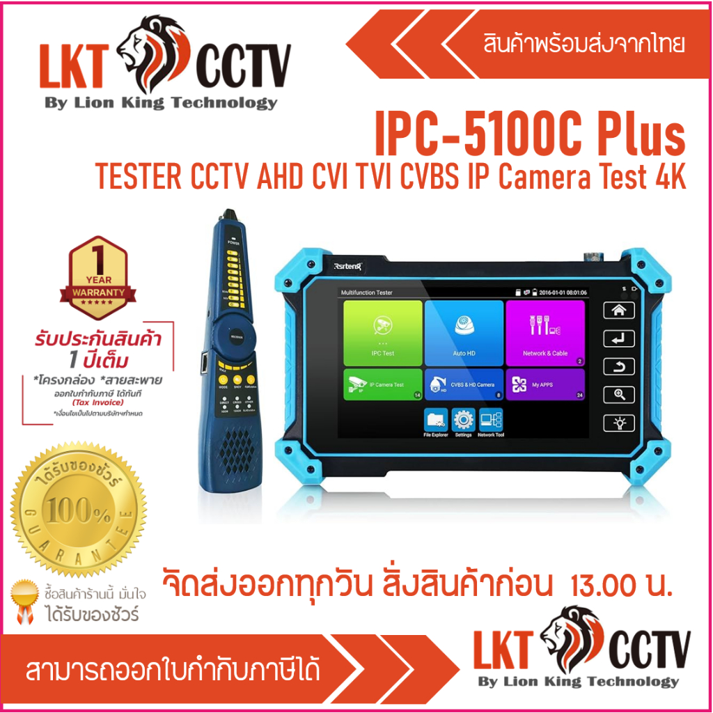 TESTER หน้าจอสัมผัส รุ่น IPC-5100C PLUS รองรับ 5 ระบบสูงสุด 8 ล้าน ...