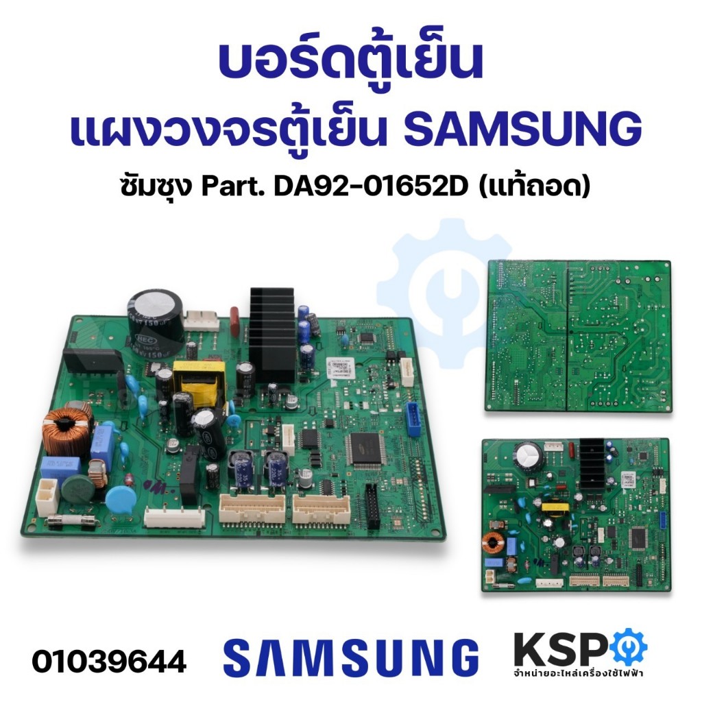 บอร์ดตู้เย็น แผงวงจรตู้เย็น SAMSUNG ซัมซุง Part. DA92-01652D (ถอด ...
