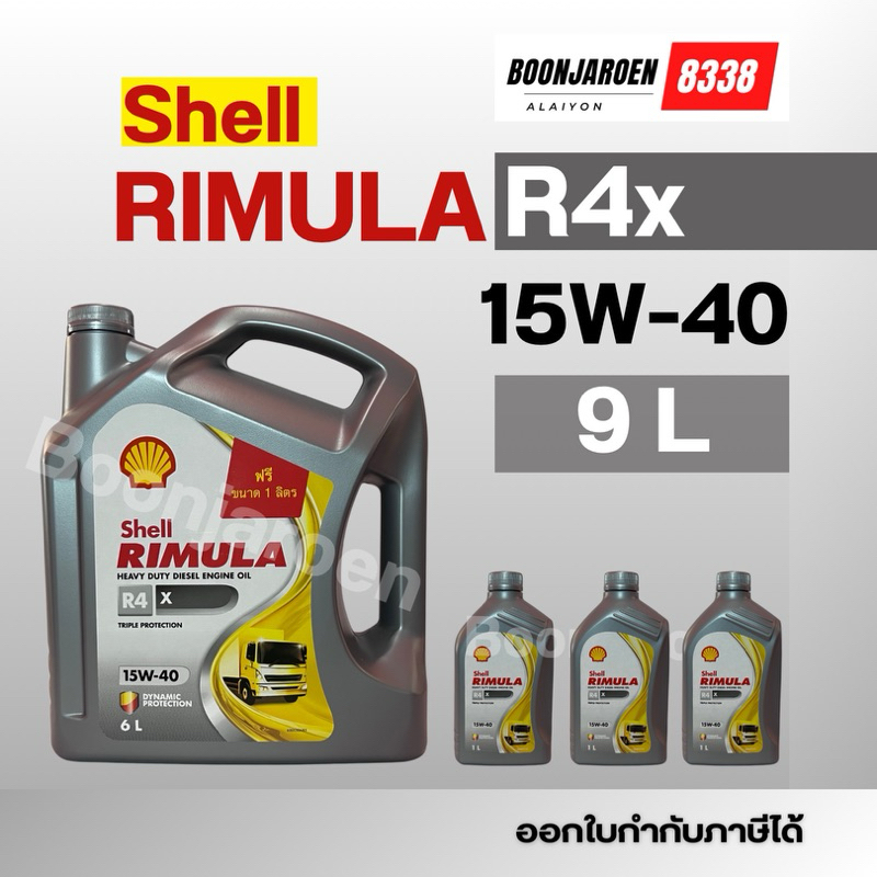 🔥สิงห์รถบรรทุก🔥Shell-Rimula-R4x-15W-40🔥7L🔰8L🔰9L🔰 | Shopee Thailand
