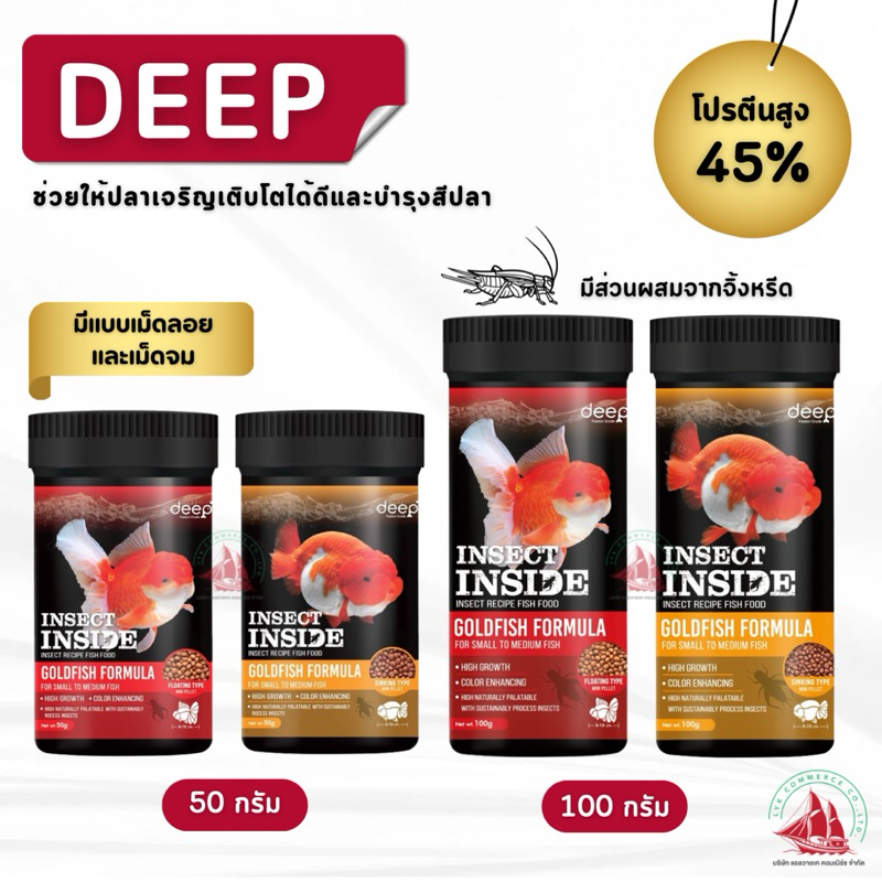 Deep ดีพ อาหารปลา อาหารปลาทอง Deep insect inside สูตรเร่งสี เร่วโต ...