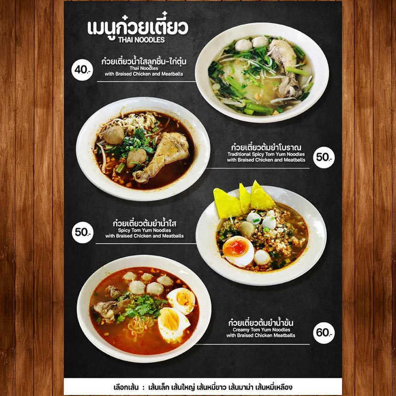 ป้ายเมนูอาหาร ทานเล่น ก๋วยเตี๋ยว ตำ ยำ ขนาด A4 เคลือบใสแข็งกั…