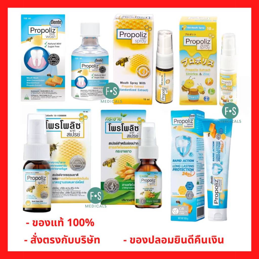 ล็อตใหม่!! โพรโพลิส เมาท์ สเปรย์ Propoliz Mouth Spray 15 มล. Original ...