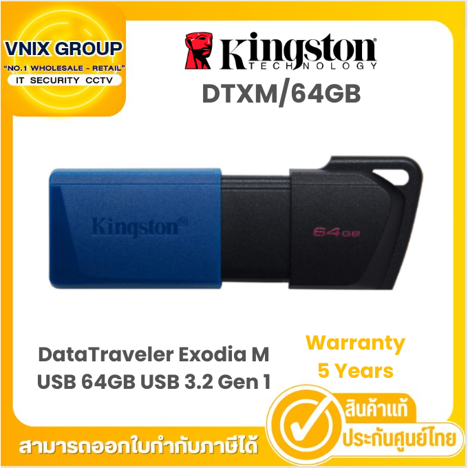 KINGSTON DTXM/64GB แฟลชไดร์ฟ DataTraveler Exodia M USB 64GB USB 3.2 Gen
