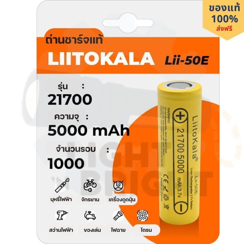 แบตเตอรี่ LiitoKala Lii-50E 21700 5000mAh Li-ion Battery มีตัวเลือกที่ ...