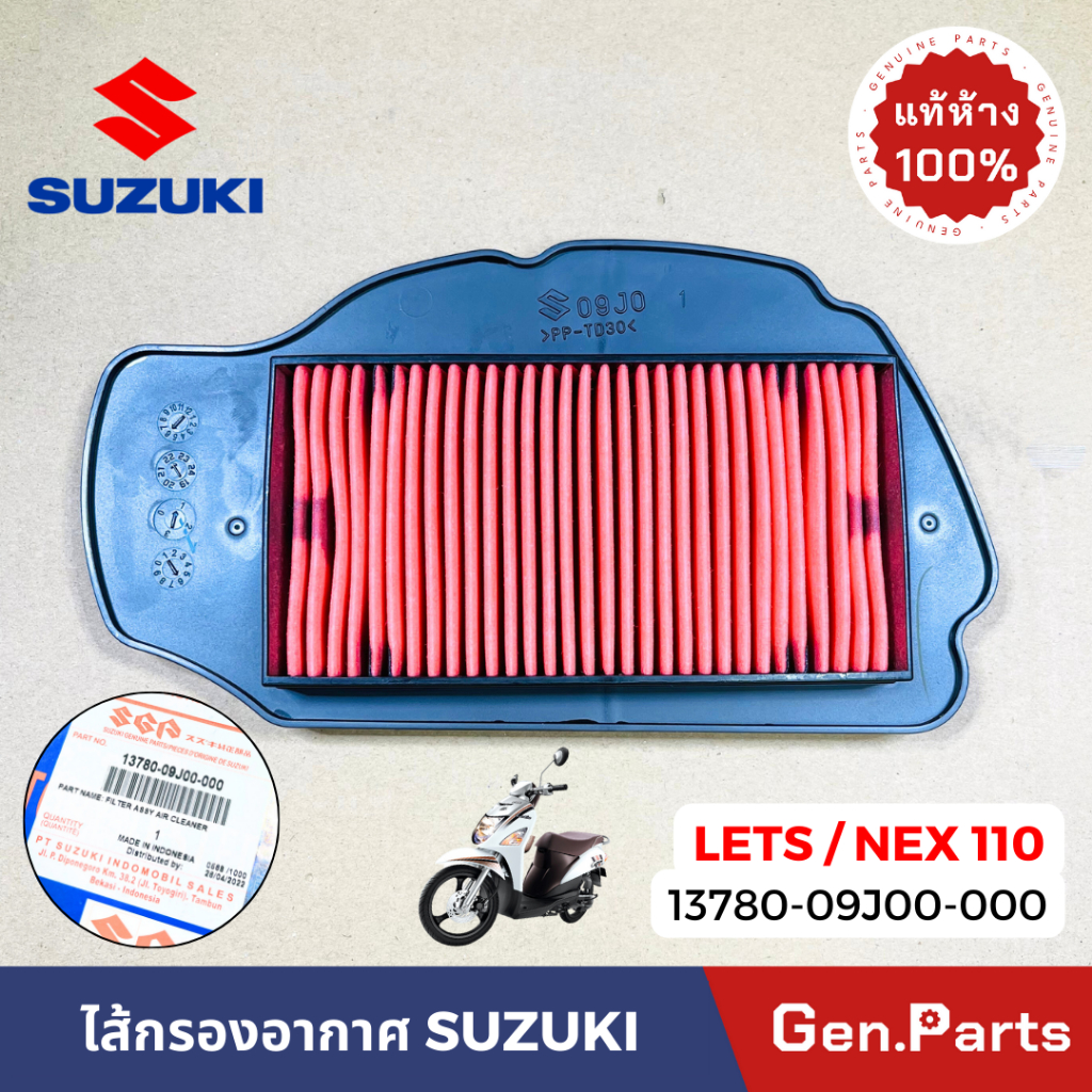 แท้ห้าง ไส้กรองอากาศ NEX LETS แท้ศูนย์ SUZUKI 13780-09J00-00 เน็กซ์ เล ...