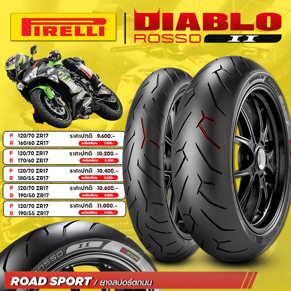 ยาง Pirelli Diablo Rosso II ยางบิ๊กไบค์ยอดฮิตเนื้อยางทนทาน ใช้งานได้ยาว ...