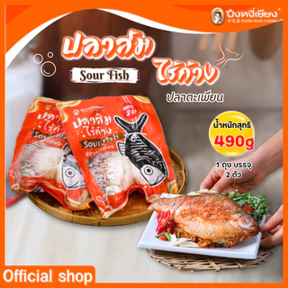 ปลาส้มไร้ก้าง ตราปึงหงี่เชียง photo