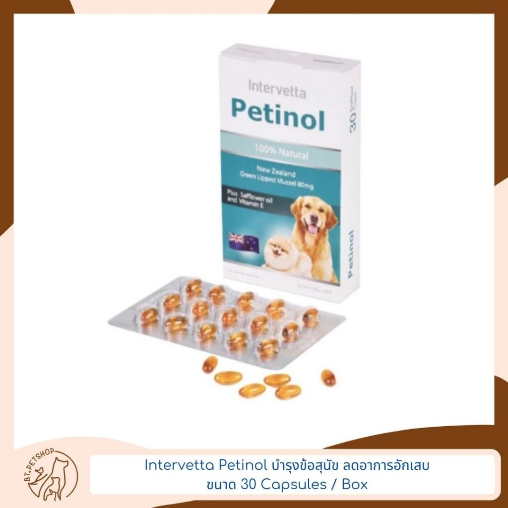 Intervetta Petinol บำรุงข้อสุนัข ลดอาการอักเสบ ความเจ็บปวด ด้วยสารสกัด ...