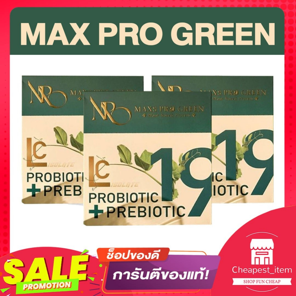 Maxs Pro Green โปรตีนน้ำผลไม้ รสแอปเปิ้ล ส่งฟรี โปรตีนหญิงเนส เจ้าแรกใน ...
