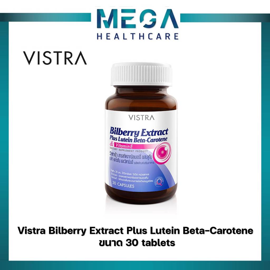 Vistra Bilberry Extract Plus Lutein BetaCarotene บิลเบอร์รี่ Billberry