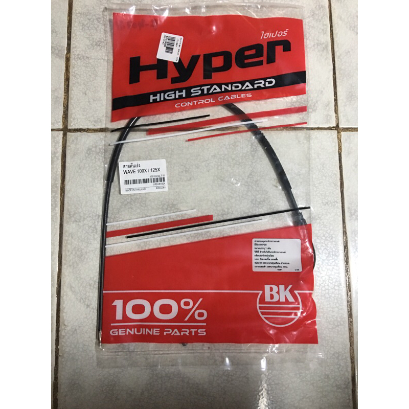 สายคันเร่งชุด WAVE-100X,wave125X,(R-407.31)เวป-100เอ็กซ์,WAVE-100X(R ...