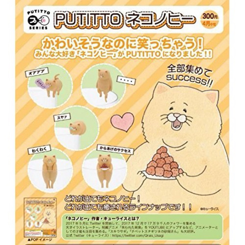 **พร้อมส่ง**กาชาปองน้องแมวส้ม แมวอ้วน เกาะแก้วของแท้