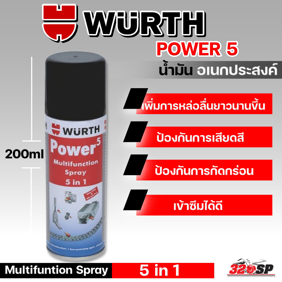 สเปรย์อเนกประสงค์ WURTH POWER5 ขนาด 200 ml ของแท้ ส่งไว!!! 320SP ...