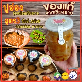 💢ปูอ่องสูตร3ขนาดบิ้กไซส์450กรัม คุ้มจุกๆ..#มีอย.🦀#ปูอ่องอุ้ยหม่อนเชียงราย💢มันปูนาแท้ๆ💢 photo