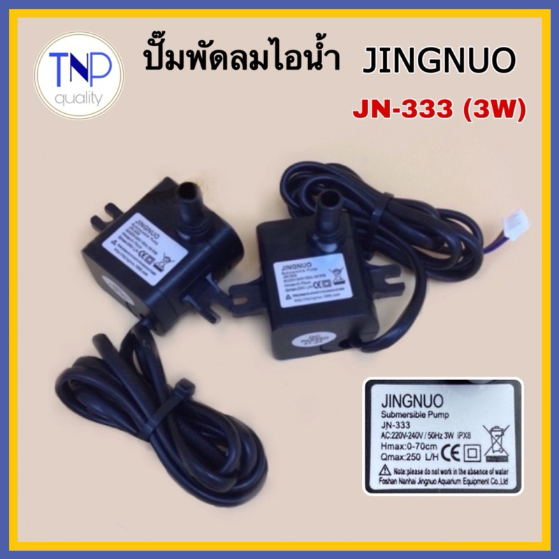 สินค้าพร้อมส่ง🇹🇭ปั๊มน้ําพัดลมไอเย็น ไอน้ำ Hatari 3W รุ่น JN-333 ใช้กับ ...
