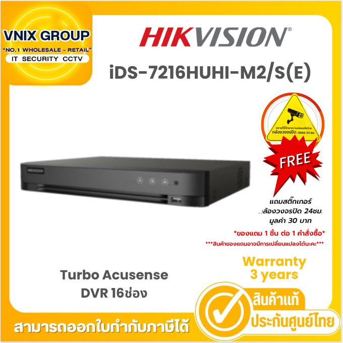 iDS-7216HUHI-M2/S(C)หรือ(E) เครื่องบันทึกภาพ กล้องวงจรปิด Hikvision 16 ...