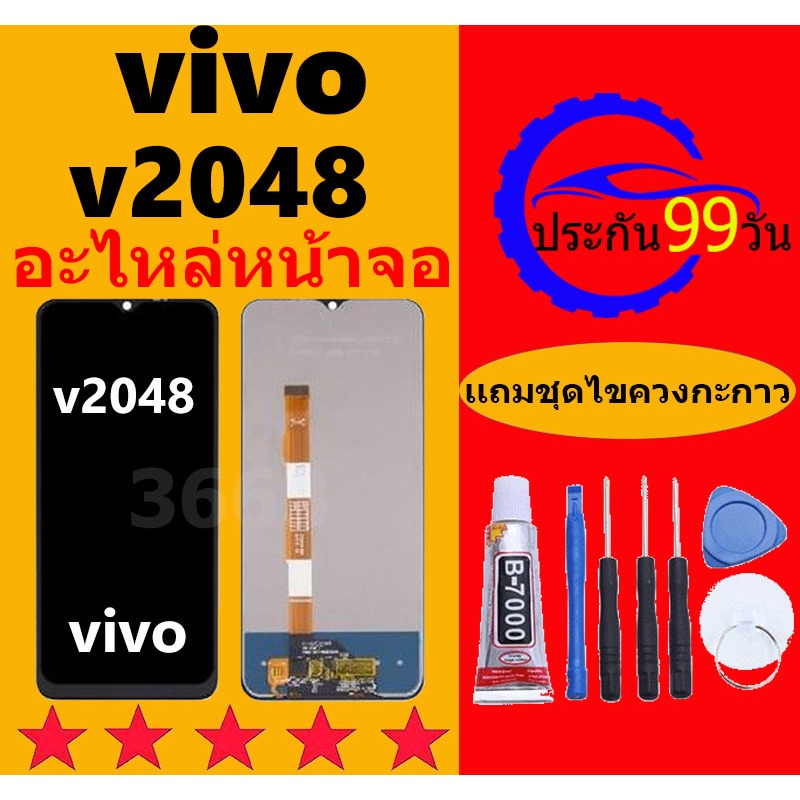 หน้าจอ vivo v2048 จอวีโว่ v2048 จอชุด จอแท้ จอ+ทัช Lcd Display วีโว่ ...