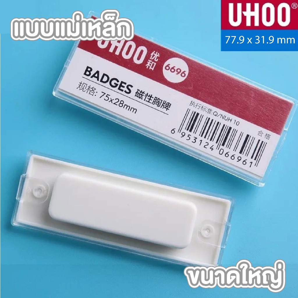 HOMUHOME【ถูกที่สุด】ป้ายชื่อติดหน้าอก ป้ายชื่อแม่เหล็ก ป้ายชื่อเข็มกลัด ...