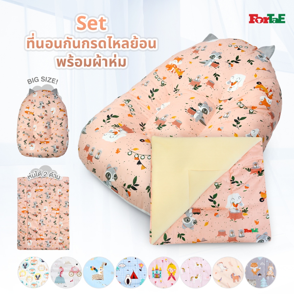 ฟอร์เต้ เบบี้ SETที่นอนเด็กกันกรด+ผ้าห่มพรีเมี่ยม Fortae Baby SET Baby