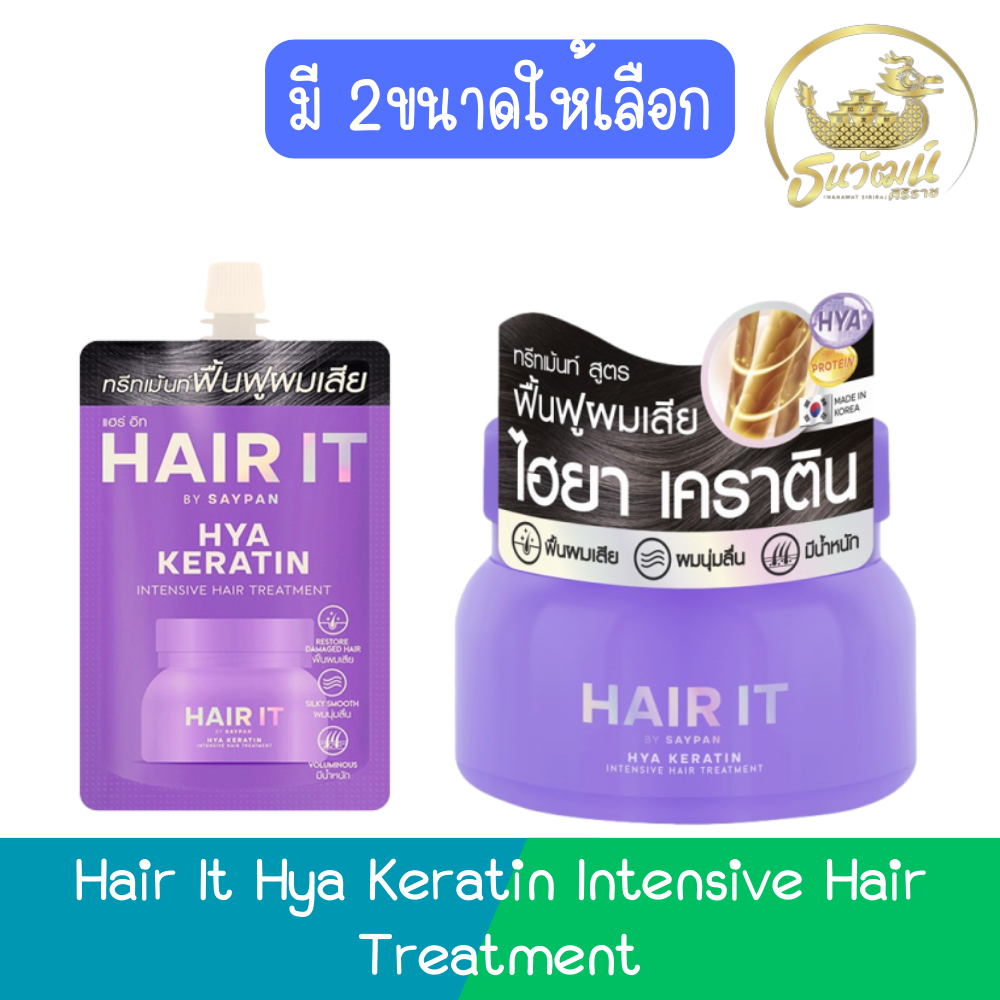 Hair It Hya Keratin Intensive Hair Treatment แฮร์อิท ไฮยา เคราติน อินเทนซีฟ แฮร์ ทรีทเม้นท์