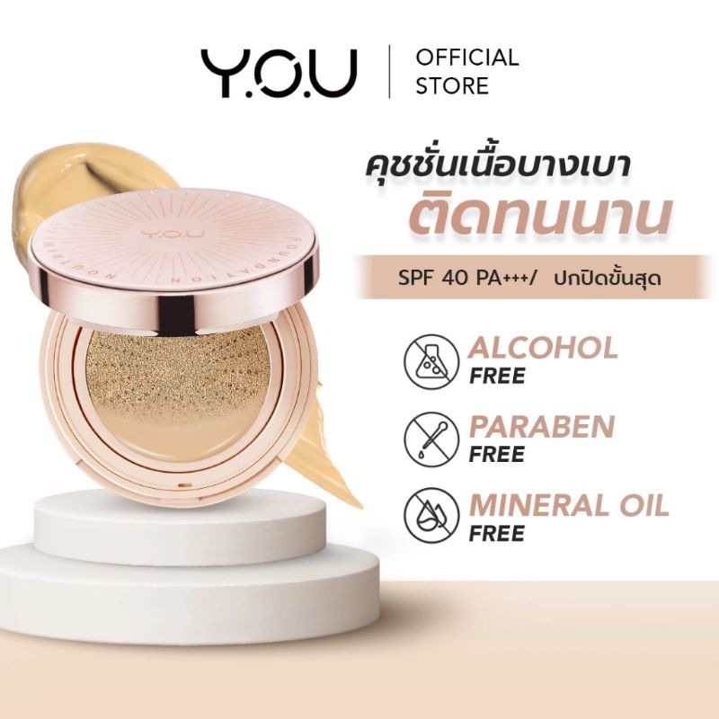 cushion Y.O.U ตลับจริง สีwarm ivory ผิวโทนเหลืองใช้ดี Shopee Thailand