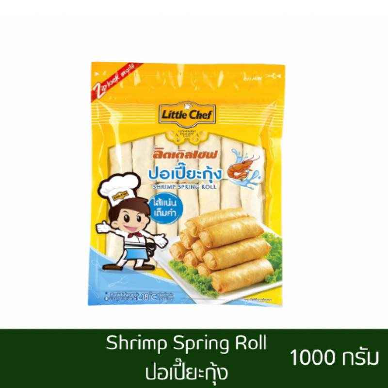 ลิตเติ้ลเชฟ ปอเปี๊ยะกุ้ง ( Shrimp Spring Roll ) | Shopee Thailand