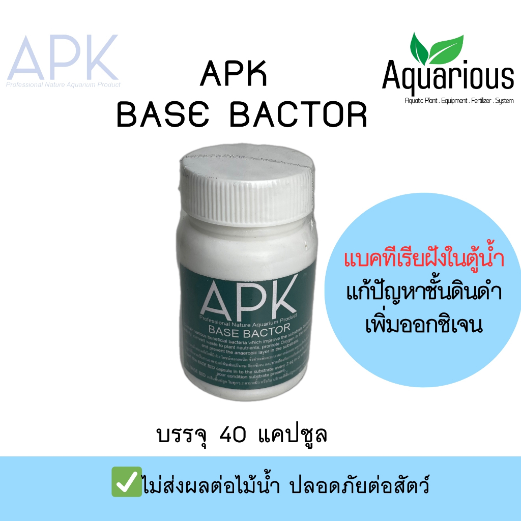 APK BASE BACTOR แบคทีเรียฝังในตู้ไม้น้ำ ช่วยเพิ่มออกซิเจน แก้ปัญหาชั้น ...