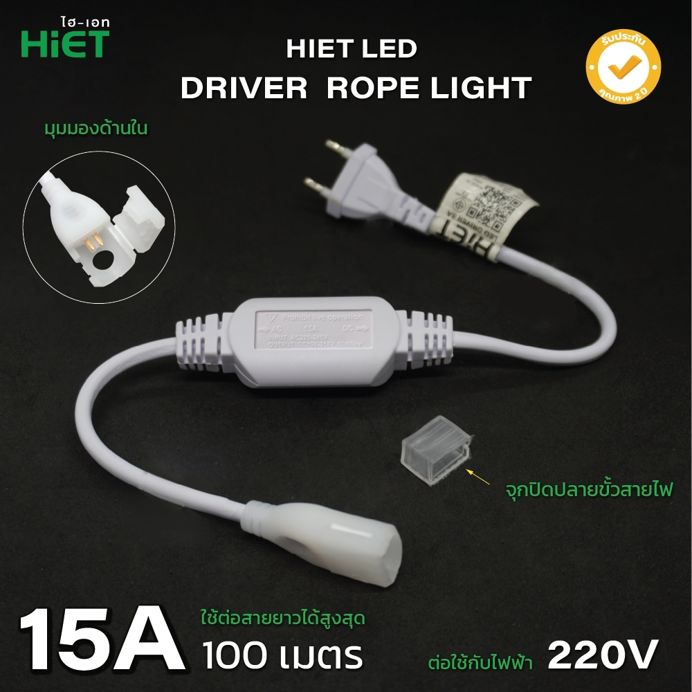 HIET LED Driver Rope Light อุปกรณ์ต่อสาย อะไหล่เสริม สำหรับใช้กับไฟเส้น ...
