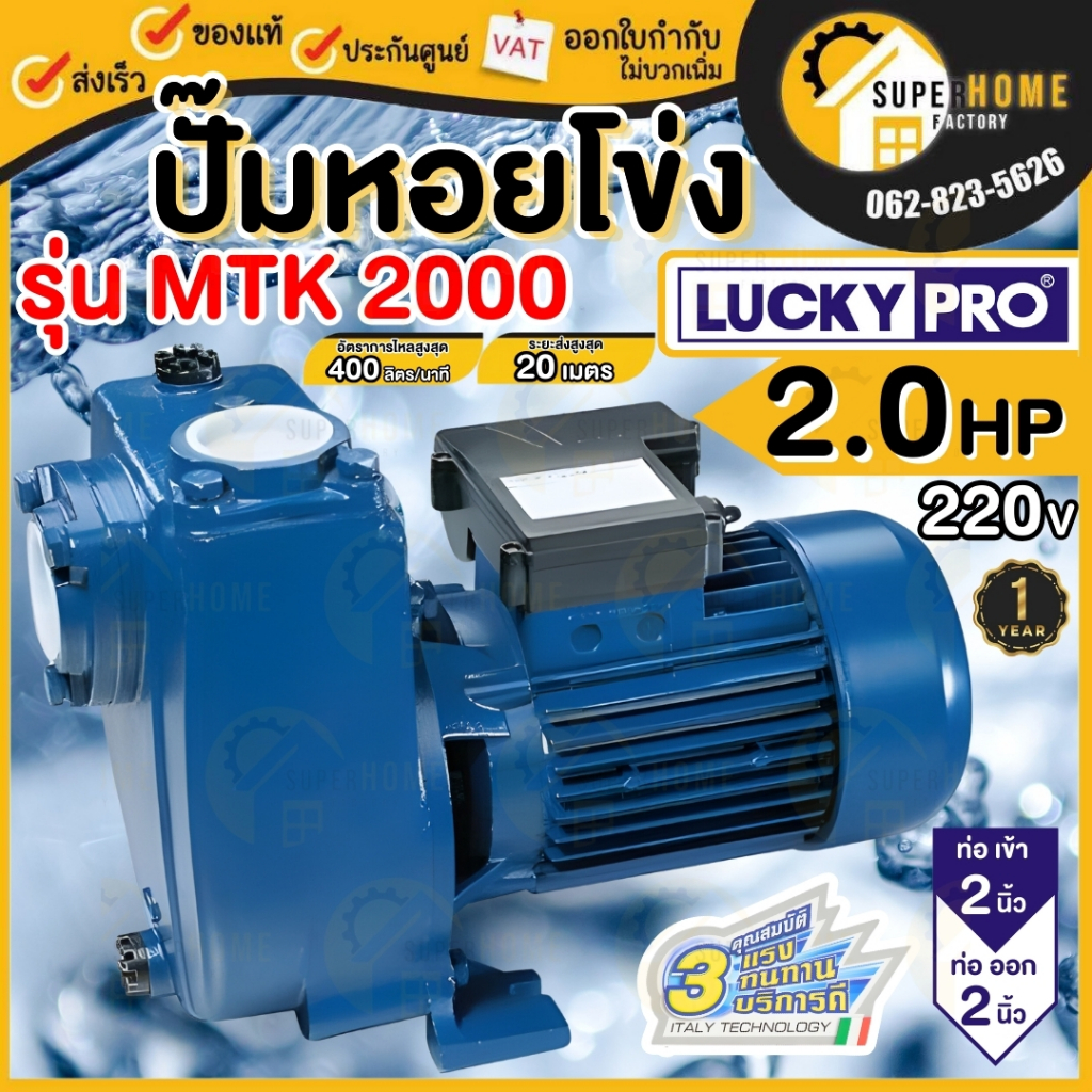 Luckypro ปั้มน้ำ ปั๊มหอยโข่ง MTK 2000 ปั้มหอยโข่ง ปั๊มน้ำหอยโข่ง LUCKY ...