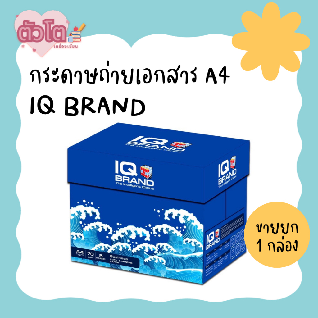 IQ Brand 80 gsm A4 copy paper sold in a convenient 1 box 5 reams package for school and home printing needs