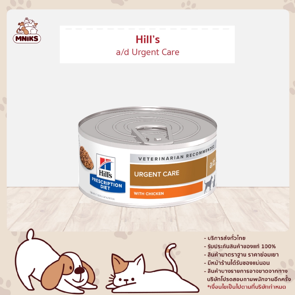 Kitten Wet Food Hill`S Prescription Diet A D Canine Feline
