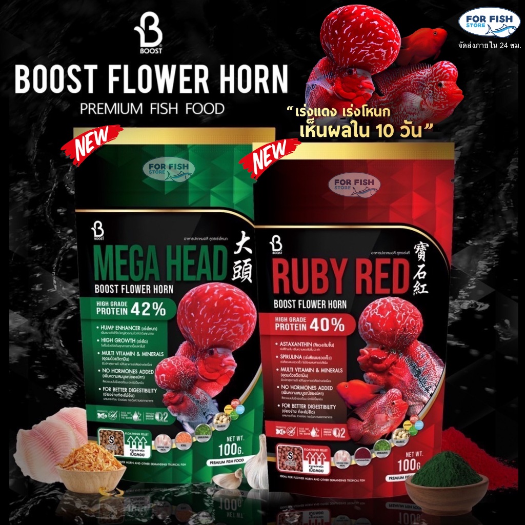BOOST FLOWER HORN 100g อาหารปลาหมอสี 2สูตร อุดมด้วยวิตามิน เพิ่มความ ...