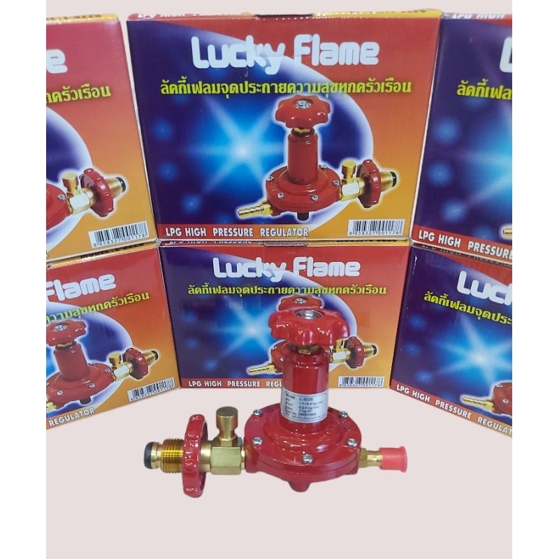 หัวปรับแก๊สแรงดันสูง Lucky Flame รุ่น L-322S มีตัวตัดแก๊ส มีเซฟตี้ ...