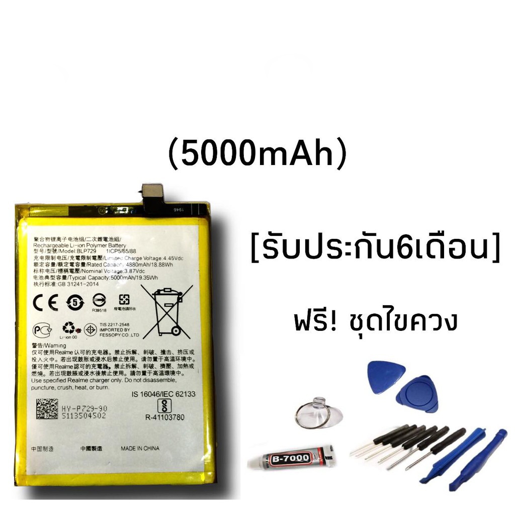 เเบตเตอรี่ Realme C3 แบตเตอรี่เรียลมี C3 battery realme C3 | Shopee ...