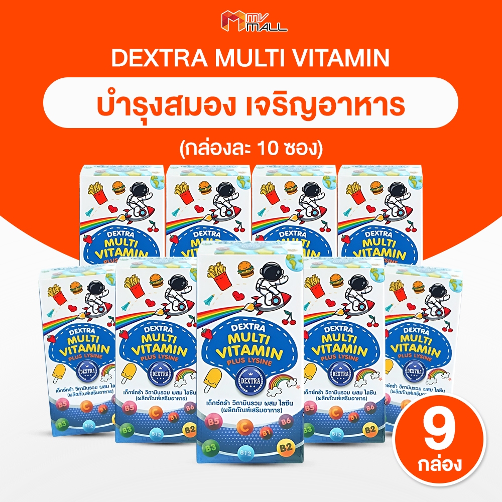 [9 กล่อง] Dextra Multivitamin Plus Lysine ผลิตภัณฑ์เสริมอาหารวิตามินรวม ...
