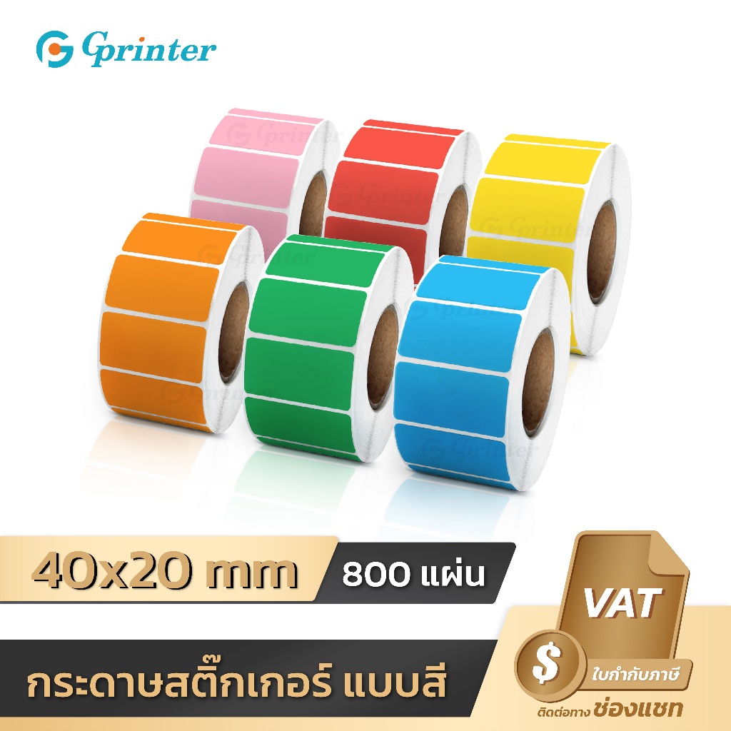 Gprinter สติ๊กเกอร์สี 40x20mm ฉลากสินค้า โลโก้ กระดาษความร้อน ป้าย ...