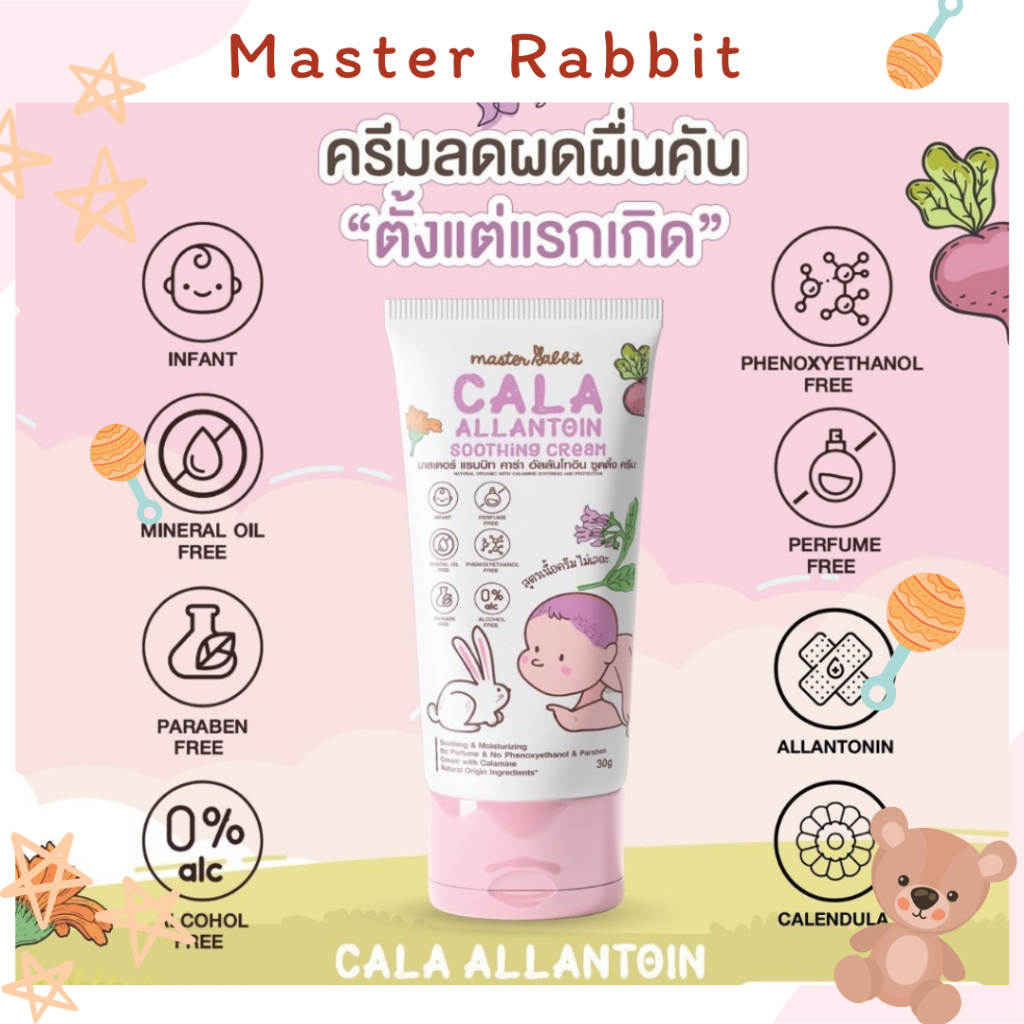 มาสเตอร์แรบบิท (Master rabbit) คาลาไมน์ครีม คาร่า อัลลานโทอิน ซูทติ้ง ...