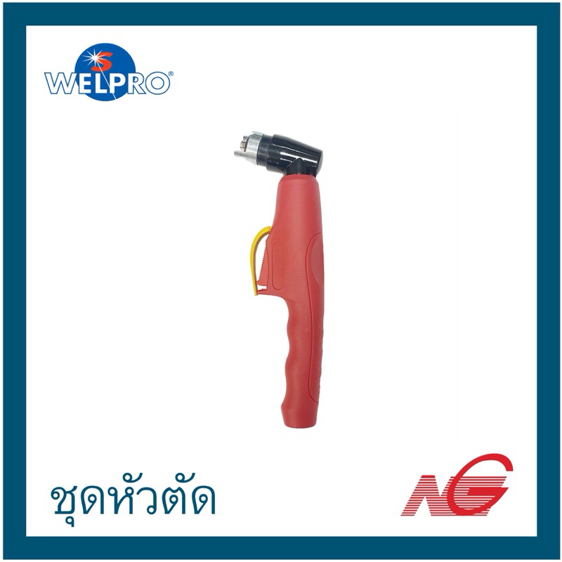 WELPRO เวลโปร อุปกรณ์ ชุดหัวตัดไม่มีสาย AG60C CUT1500P รหัสสินค้า ...