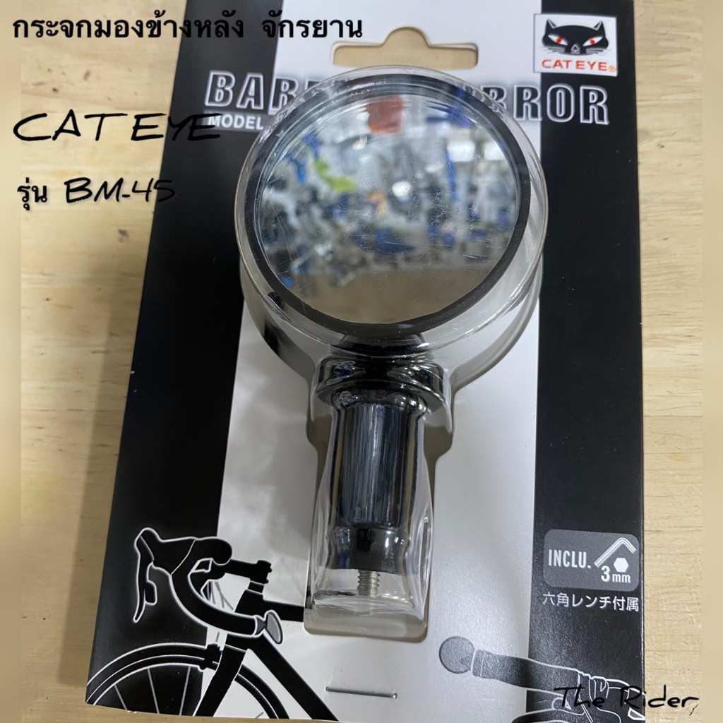 CATEYE กระจกข้างจักรยาน รุ่น BM45 Mirror for Bar End สำหรับยึดปลาย