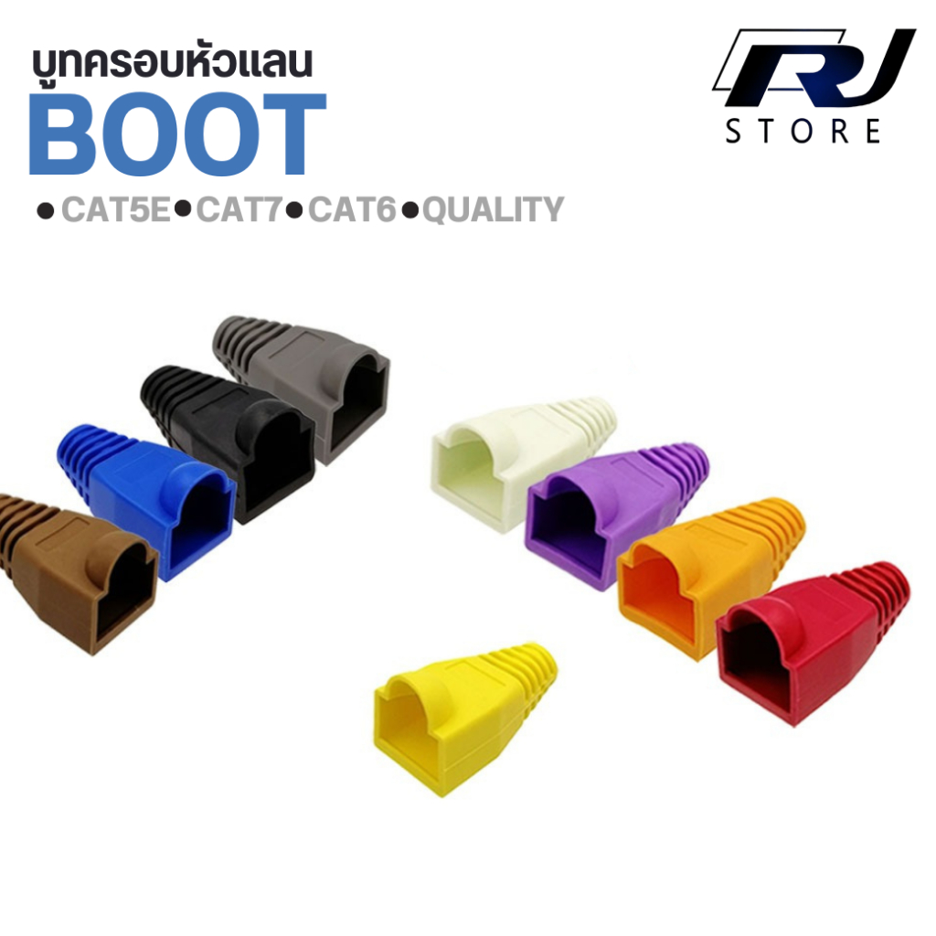 Boot หัวRj45 บูทครอบหัวเเลน RJ-45 Plug ปลอกหุ้มหัวเเลน ยางหัวเเลน ใช้ ...