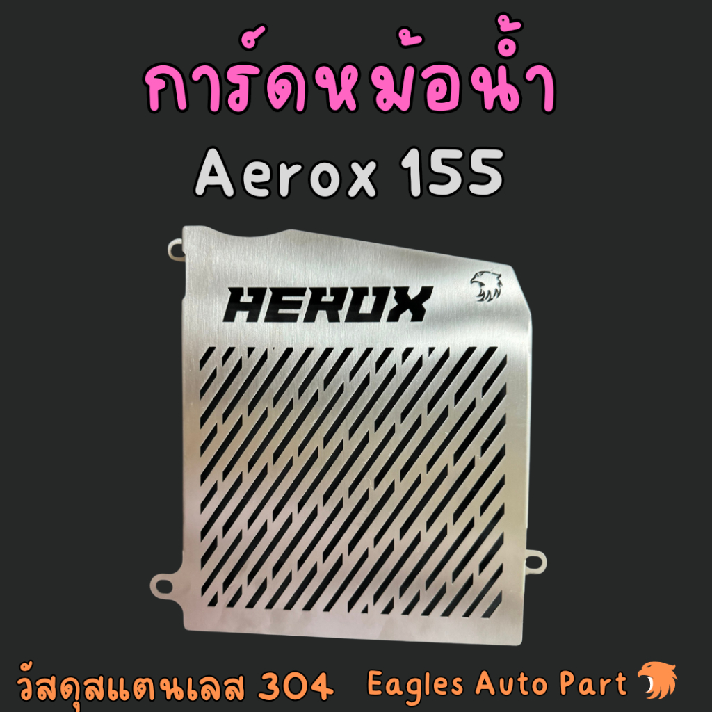 การ์ดหม้อน้ำ PCX 160 Honda Nmax 155 GPX Drone Giorno FORZA Lead 125 ...