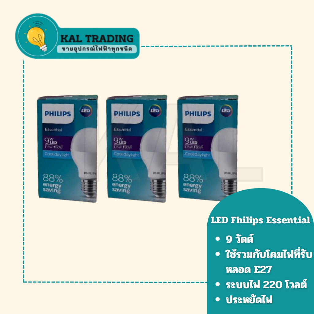 หลอดไฟ LED PHILIPS ESSENTIAL 9 วัตต์ E27 COOLDAYLIGHT *3หลอด | Shopee ...