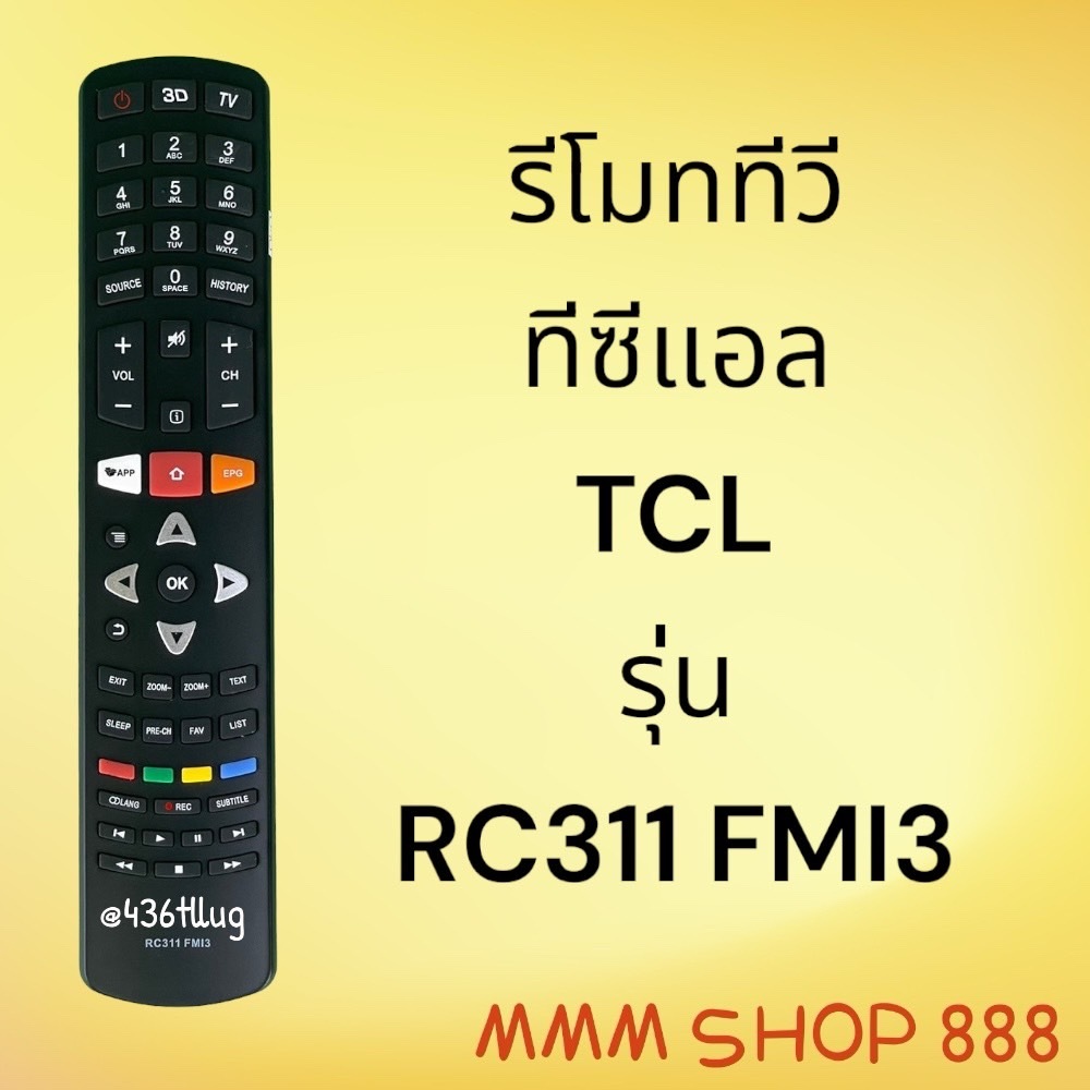 รีโมทรุ่น : ทีซีแอล TCL รหัส RC311 FMI3 ยาวหนาปุ่มแดง สินค้าพร้อมส่ง ...
